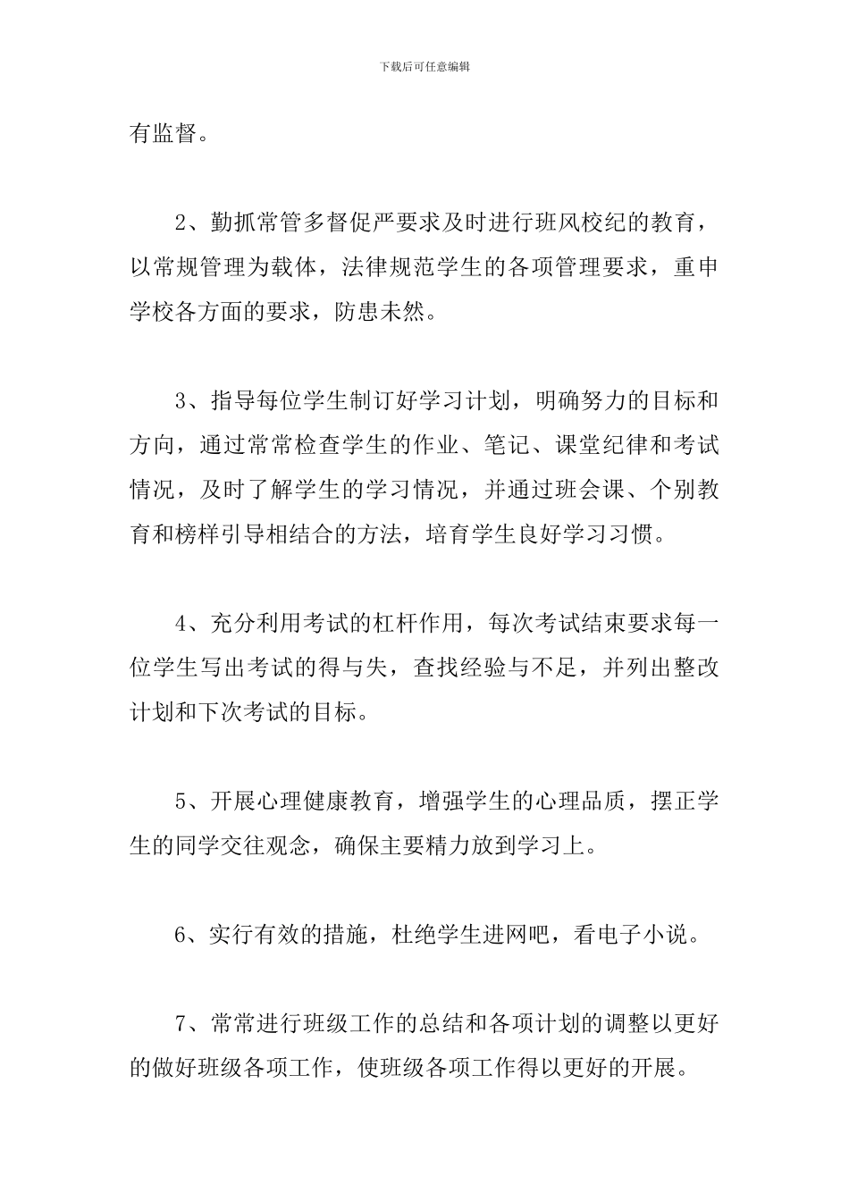 高三班主任工作计划范文二篇_第3页