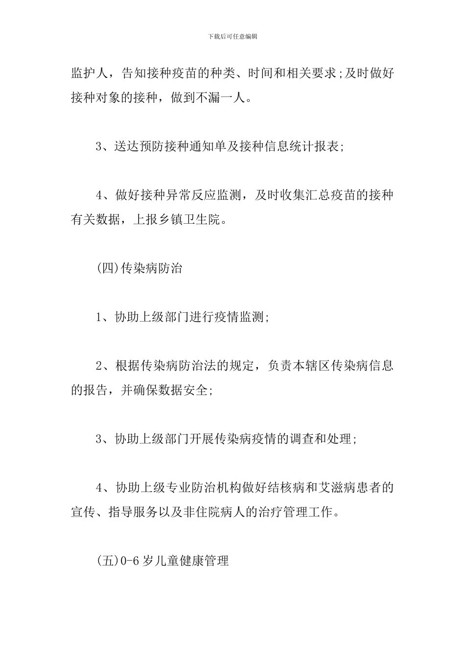 乡村医生年初工作计划_第3页