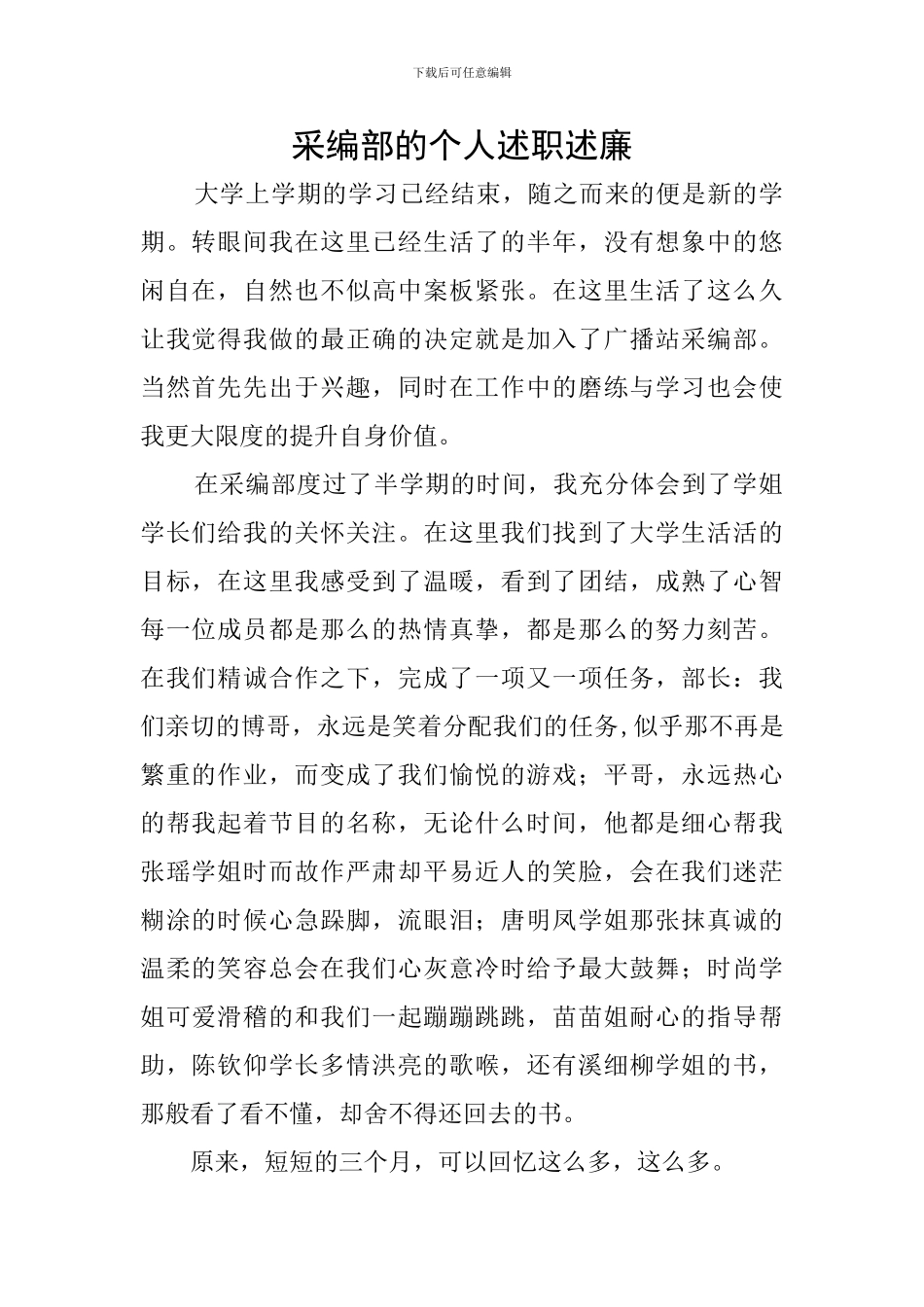 采编部的个人述职述廉_第1页