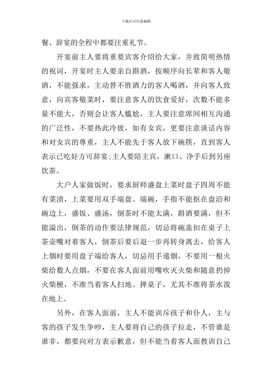 浅谈中国餐桌礼仪文化_第2页