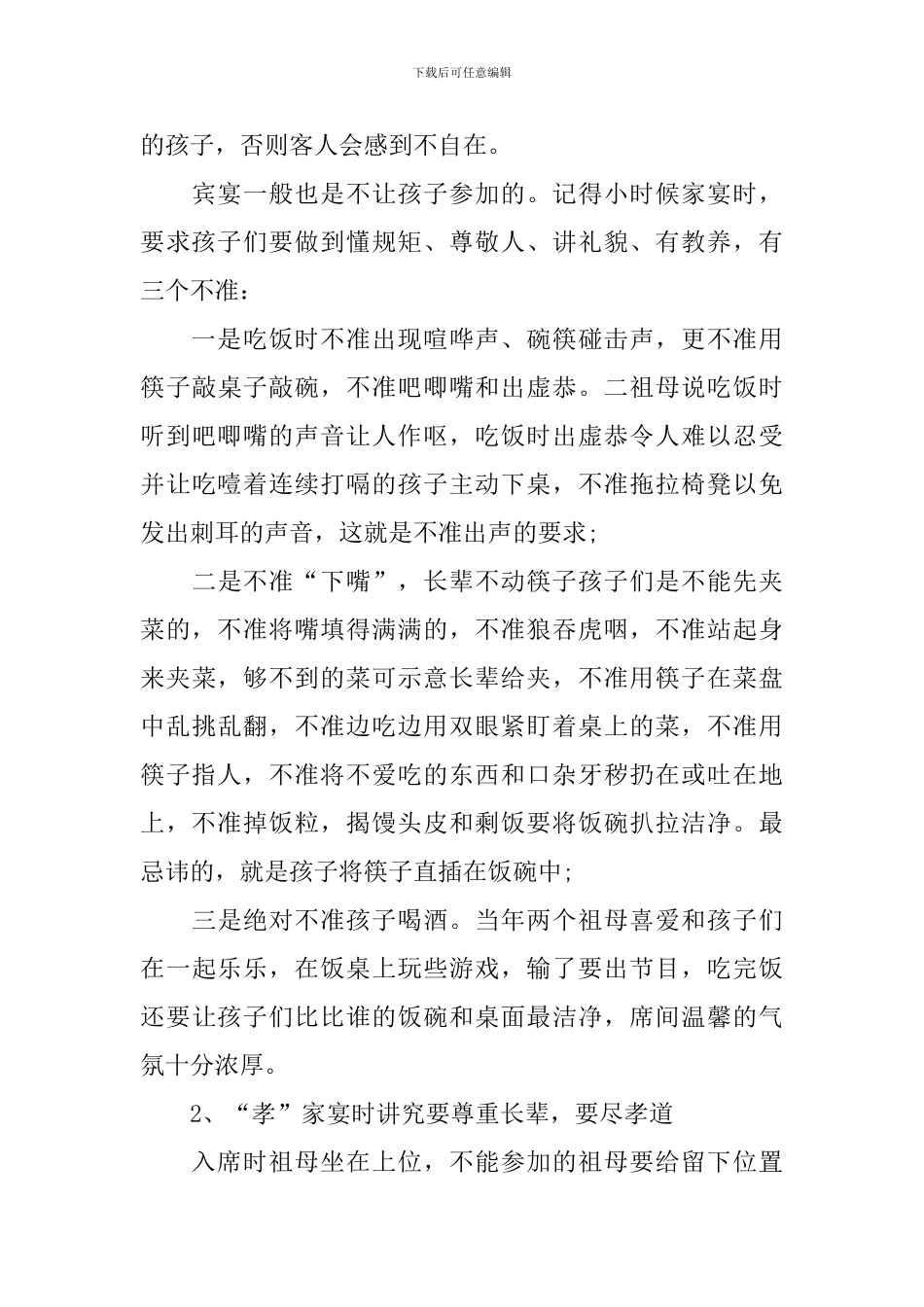 浅谈中国餐桌礼仪文化_第3页