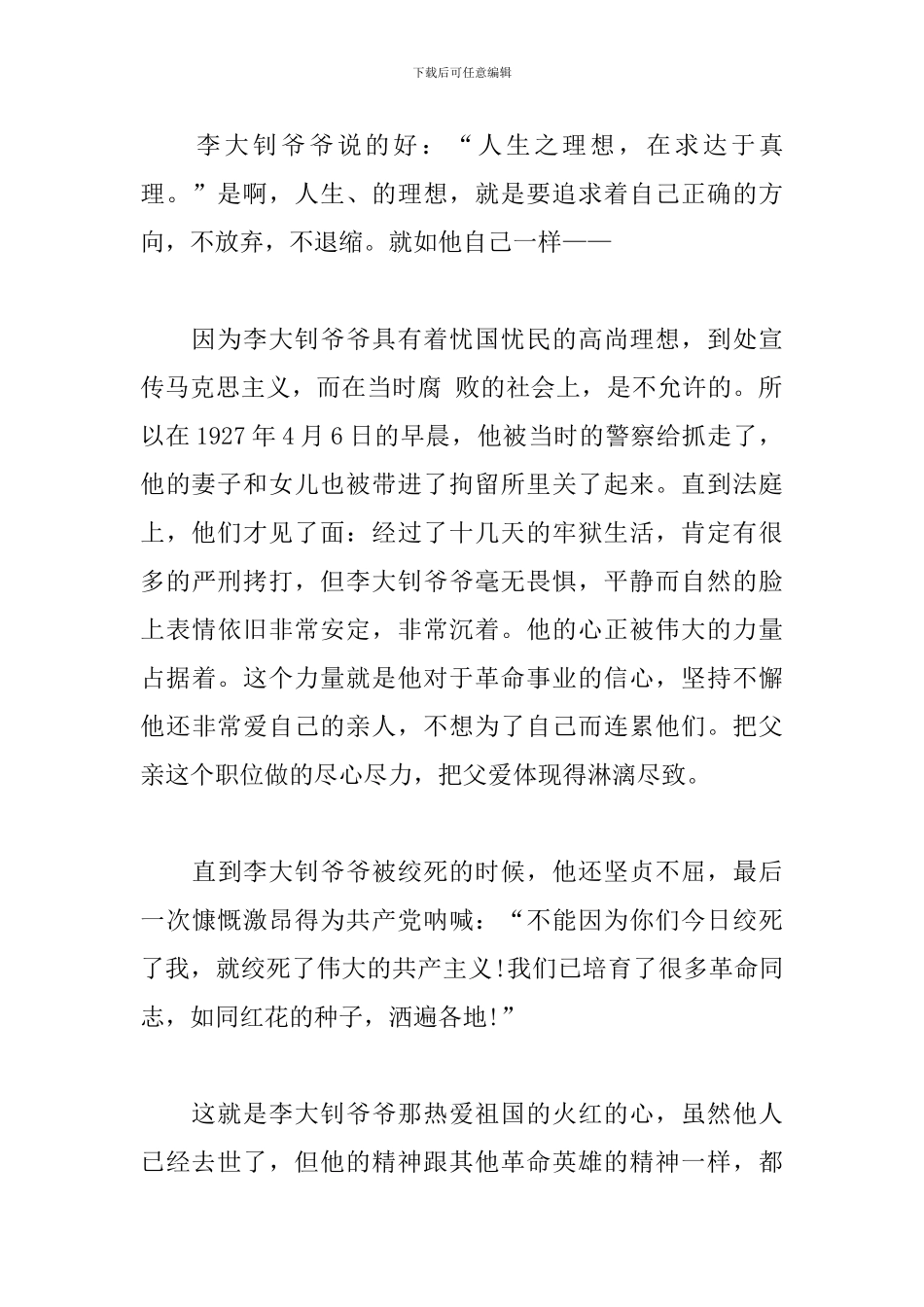 中学生“Ta改变了我”主题征文1000字_第2页