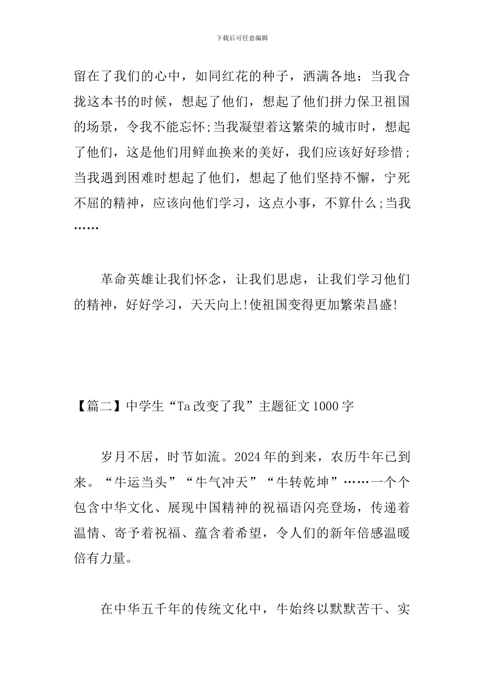 中学生“Ta改变了我”主题征文1000字_第3页