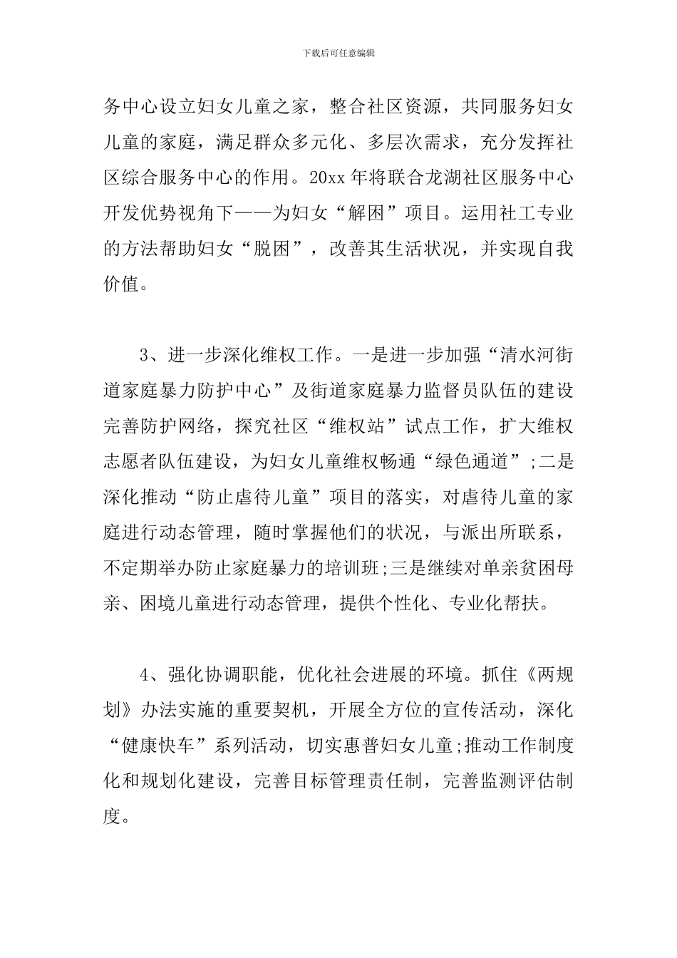 2024年街道妇联工作计划_第2页