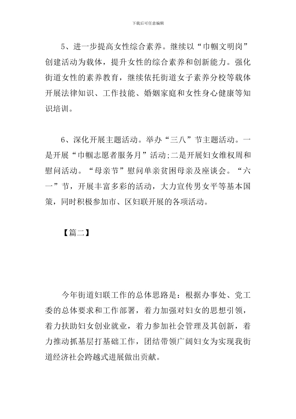 2024年街道妇联工作计划_第3页