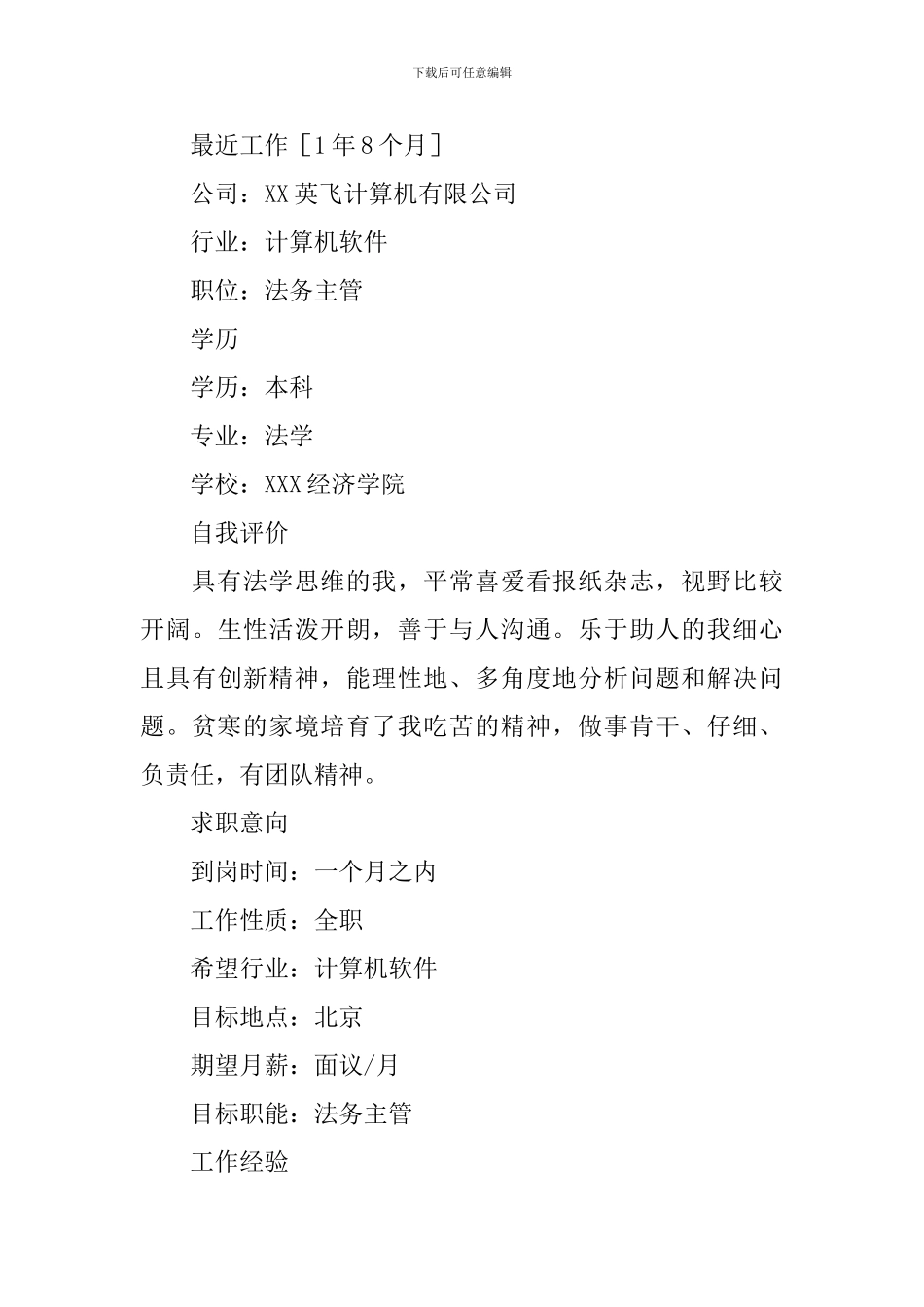 公司法务求职简历_第3页