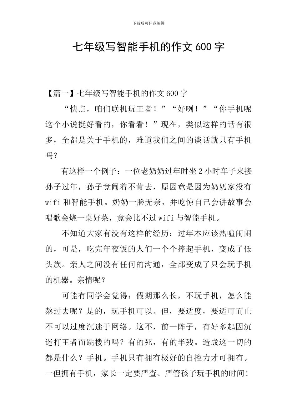 七年级写智能手机的作文600字_第1页