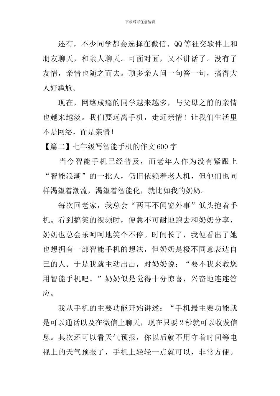 七年级写智能手机的作文600字_第2页