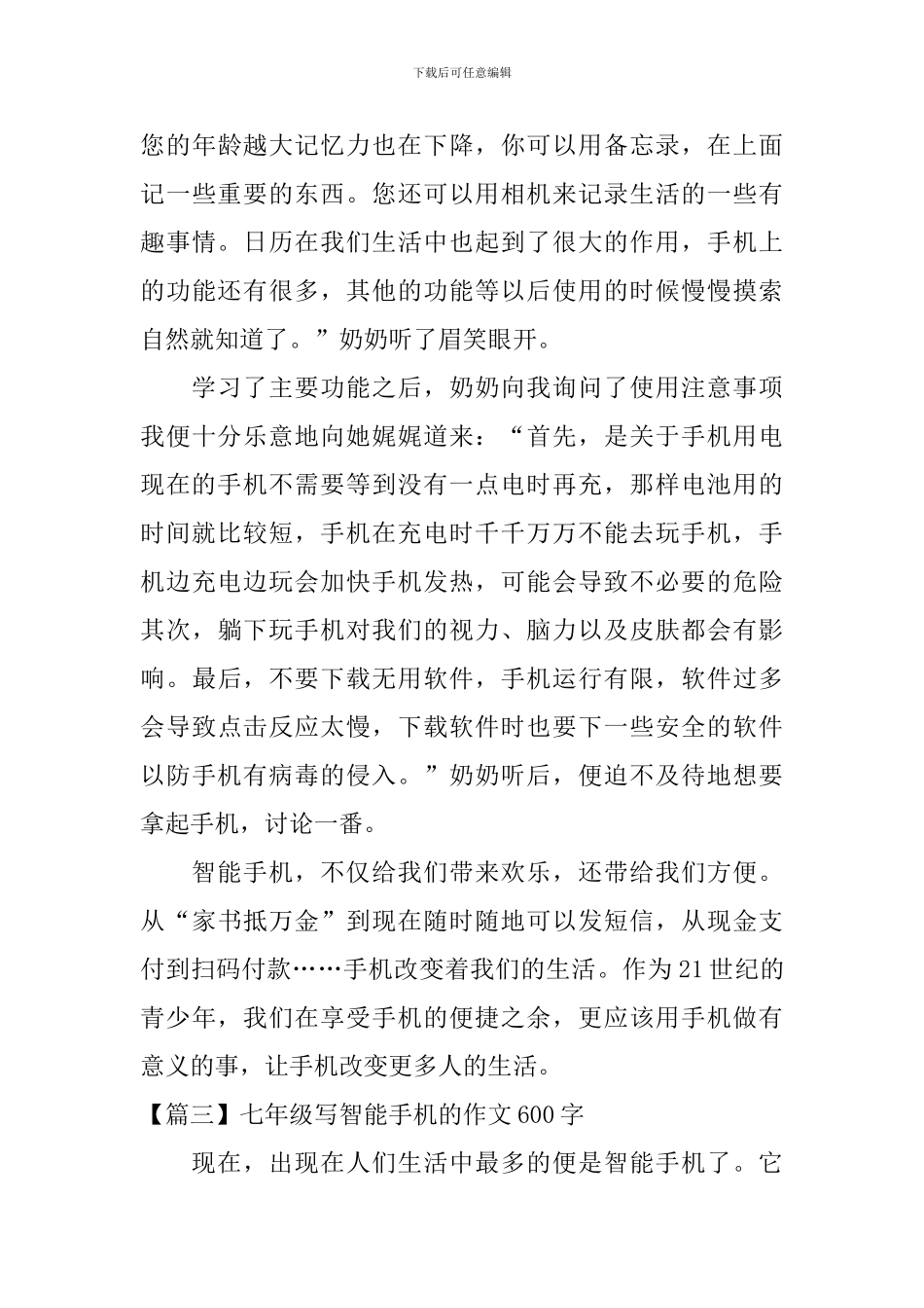 七年级写智能手机的作文600字_第3页