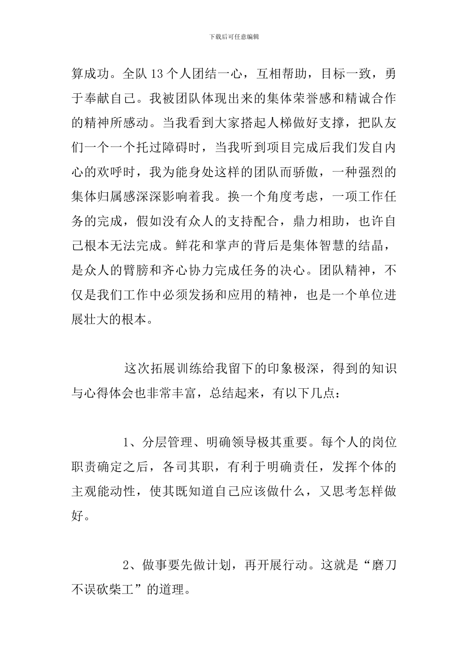 2024年学校团建活动心得体会优选例文_第2页