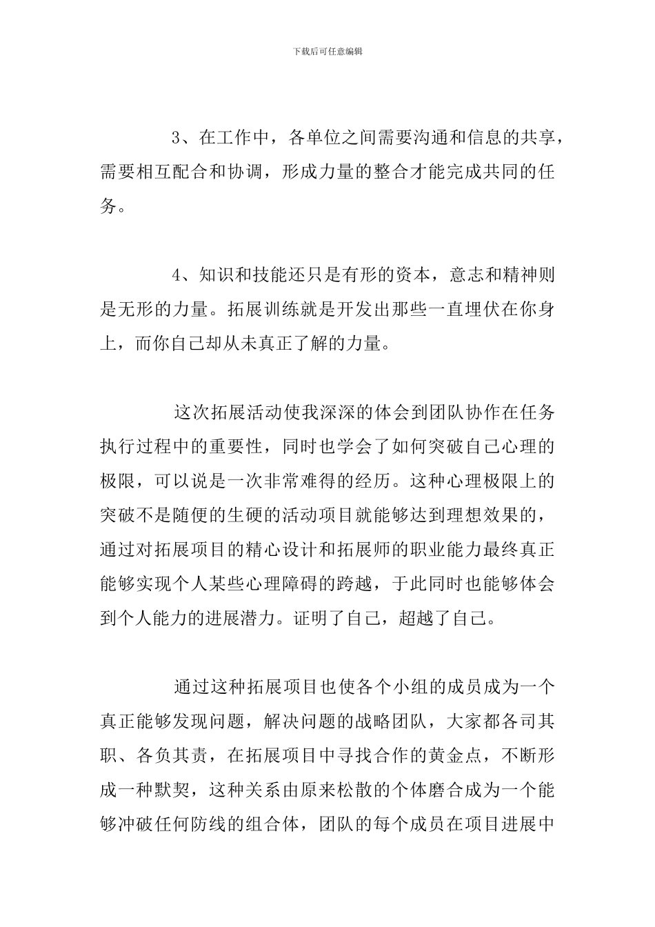 2024年学校团建活动心得体会优选例文_第3页