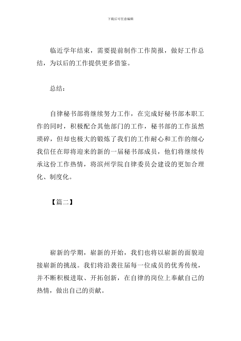 2024学生会秘书处工作计划模板_第3页