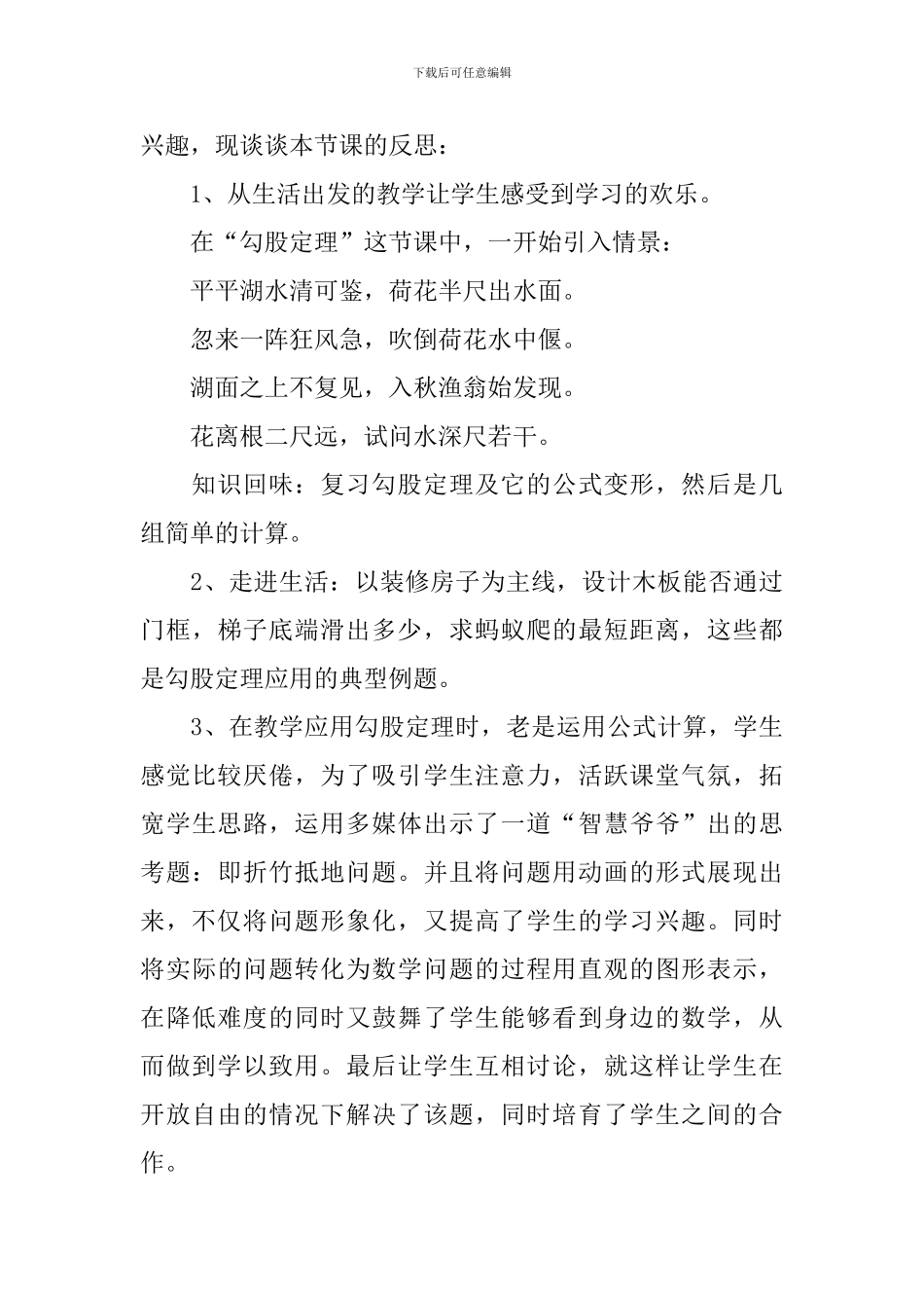 《勾股定理》教学反思_第2页