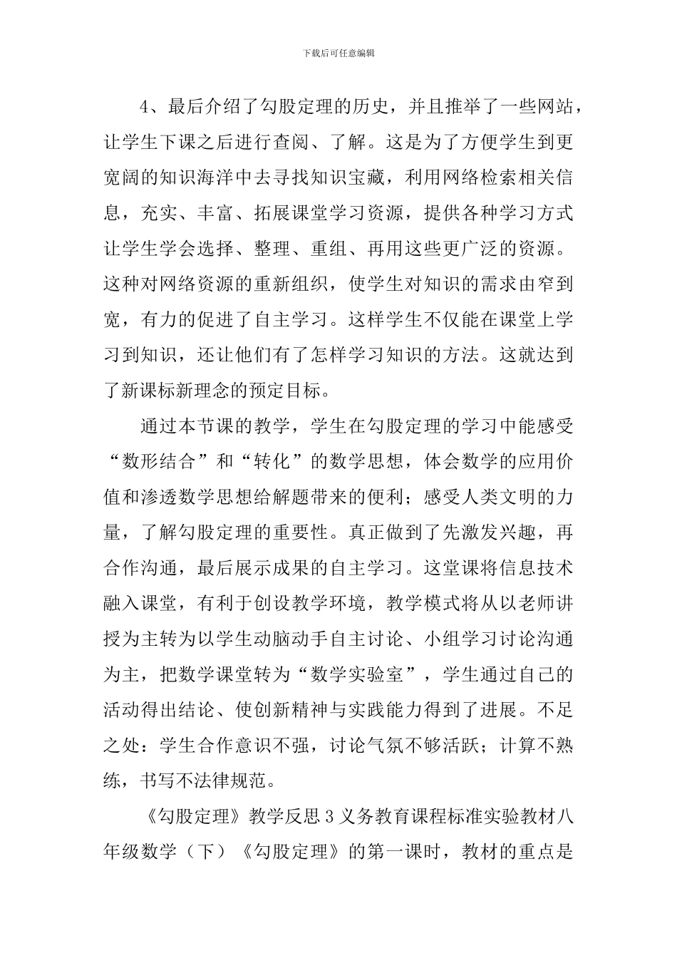 《勾股定理》教学反思_第3页