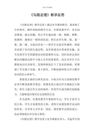 《勾股定理》教学反思