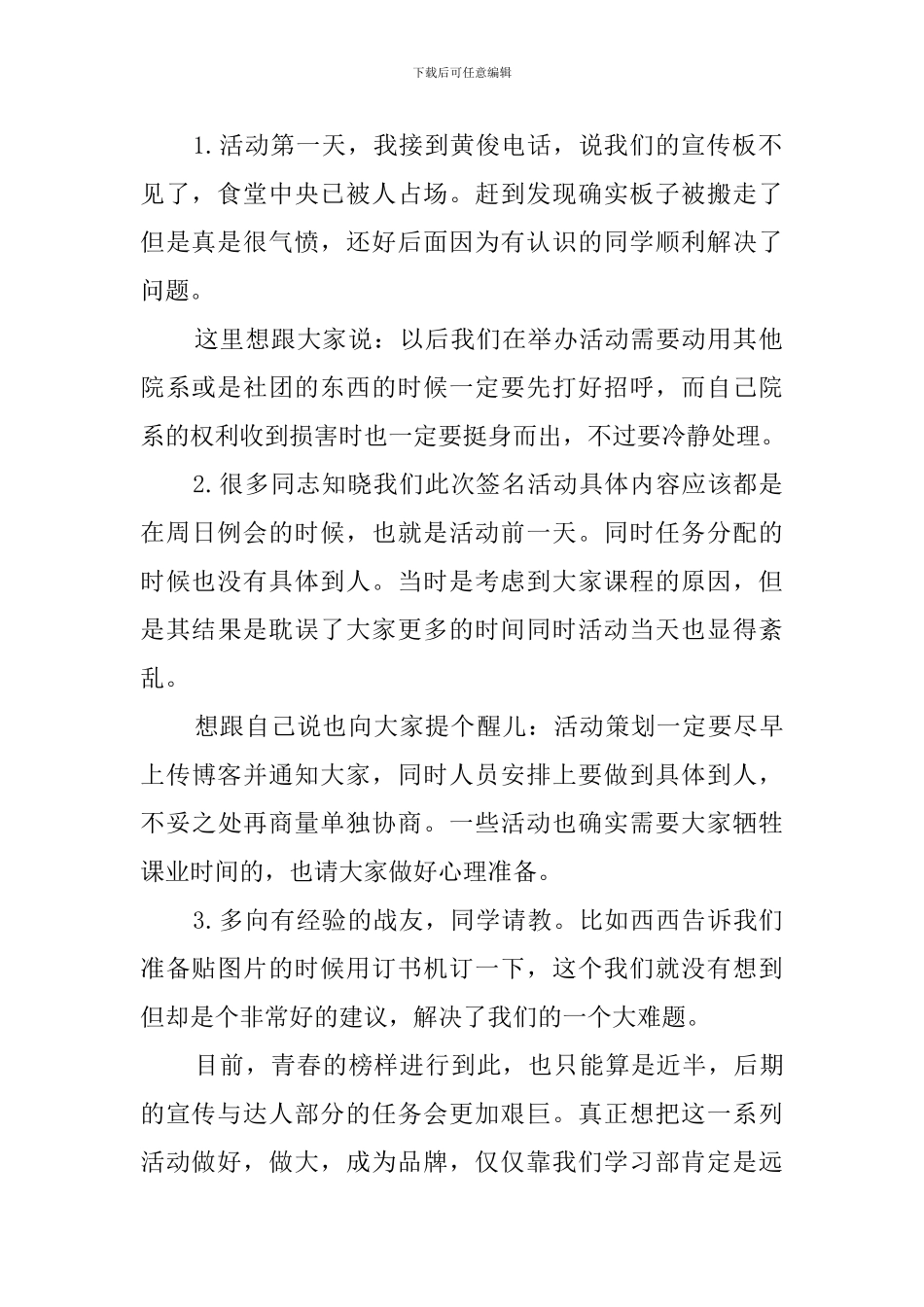 大学生组织活动总结范文_第2页