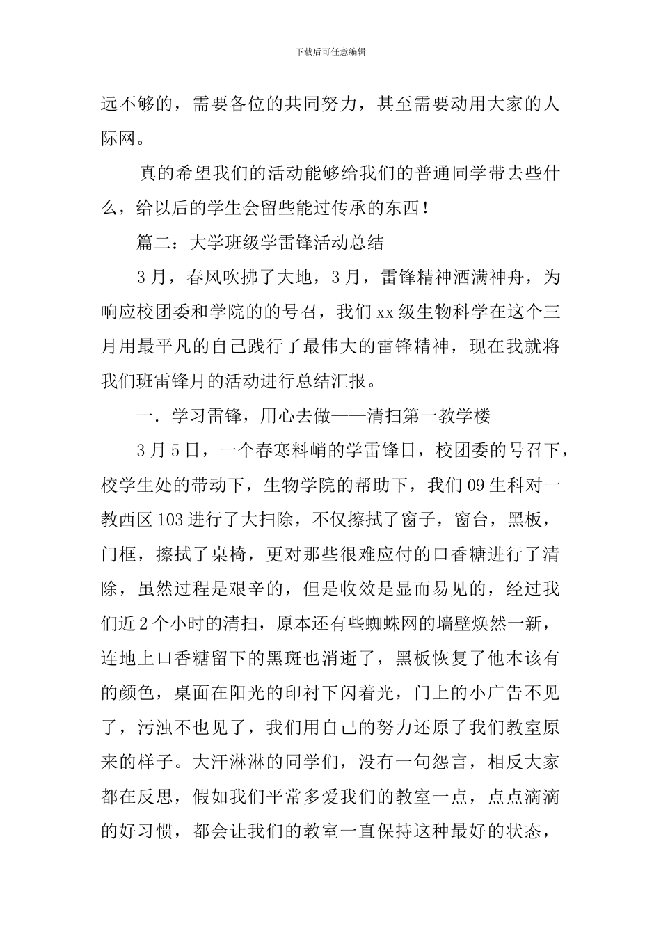 大学生组织活动总结范文_第3页