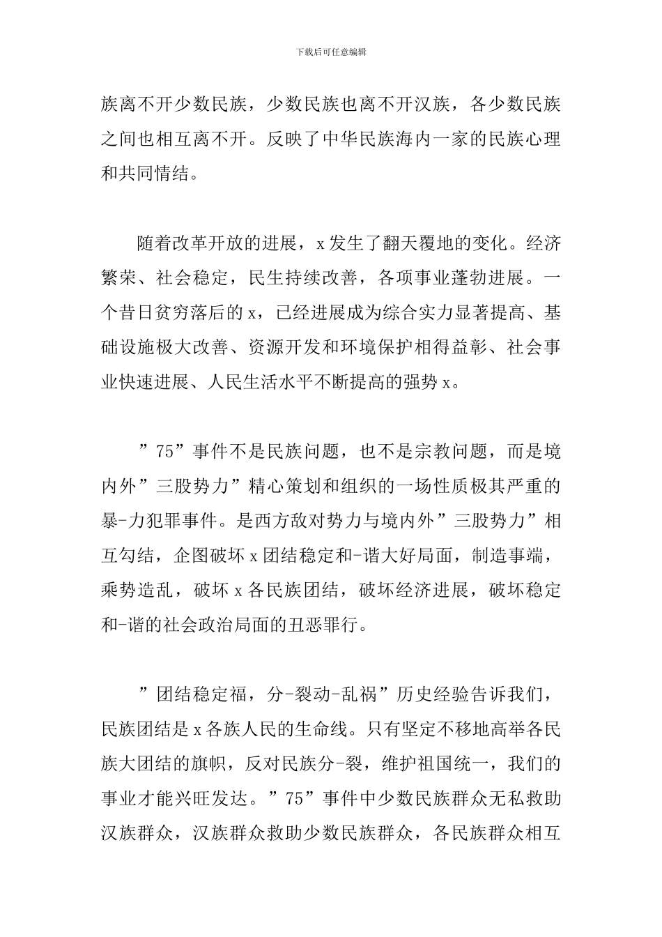 教师民族团结心得体会范文五篇_第2页