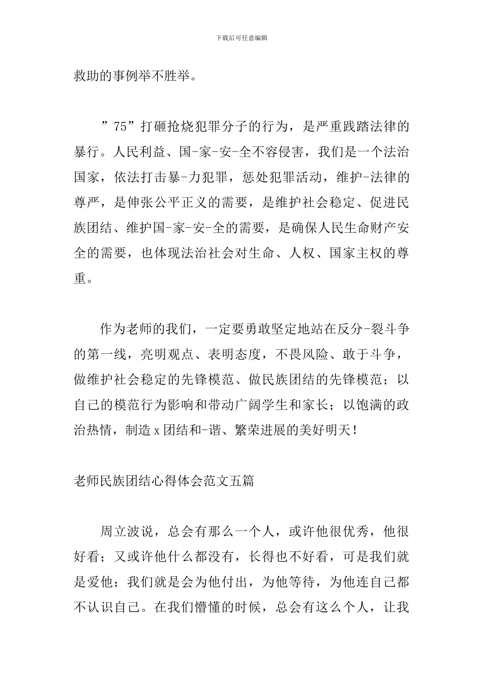 教师民族团结心得体会范文五篇_第3页