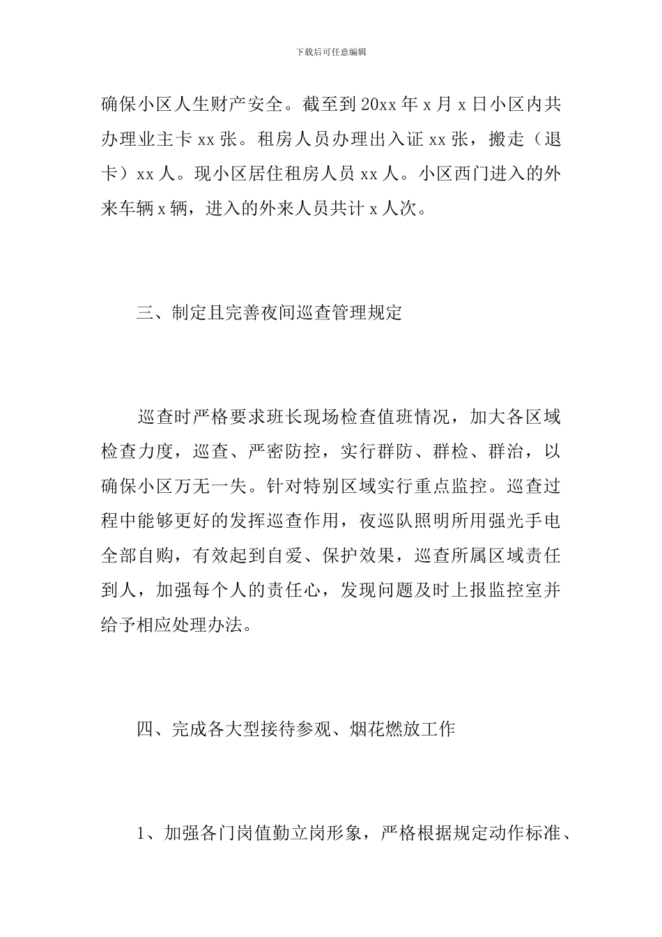 2024年保安班长年终工作总结_第3页