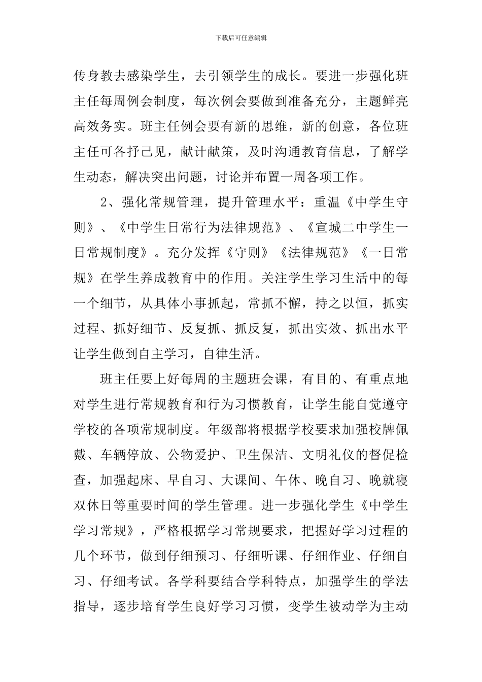 高中学校工作计划_第3页