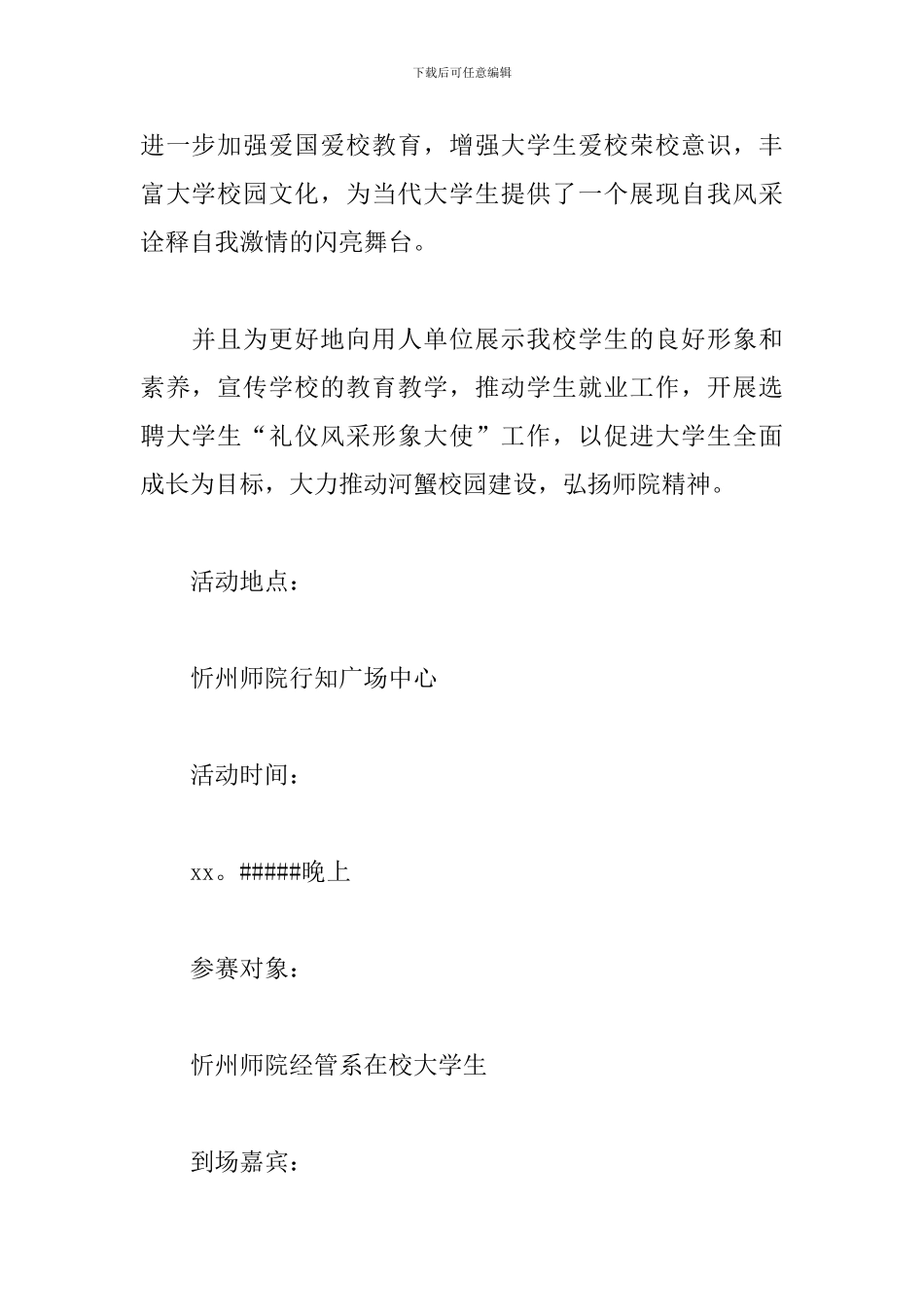 大学生风采大赛策划书_第2页