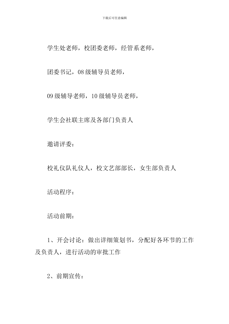 大学生风采大赛策划书_第3页