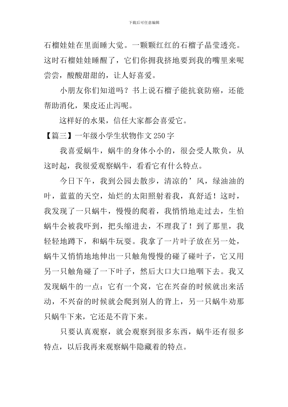 一年级小学生状物作文250字_第2页