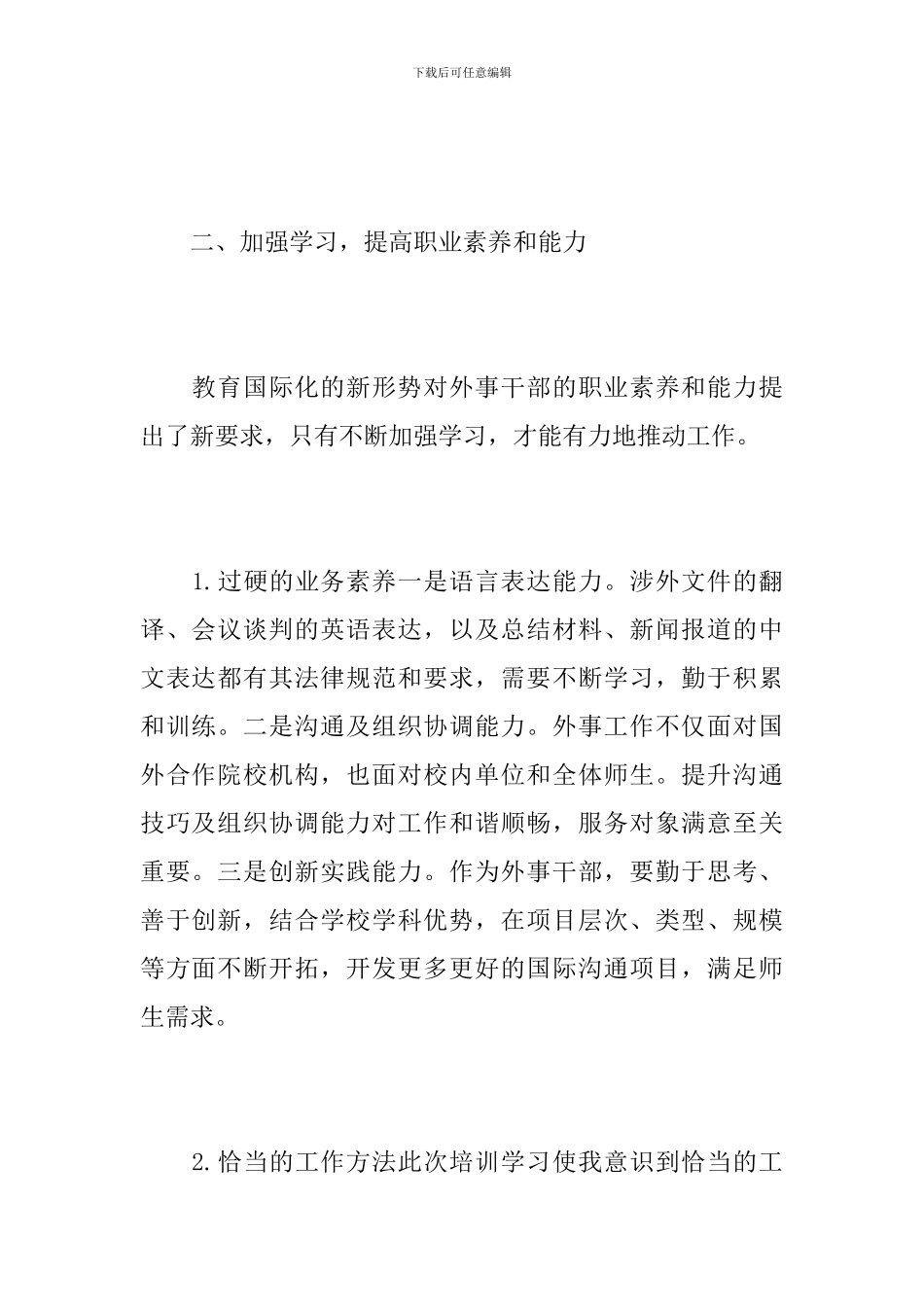 党员干部党校培训个人思想总结_第2页