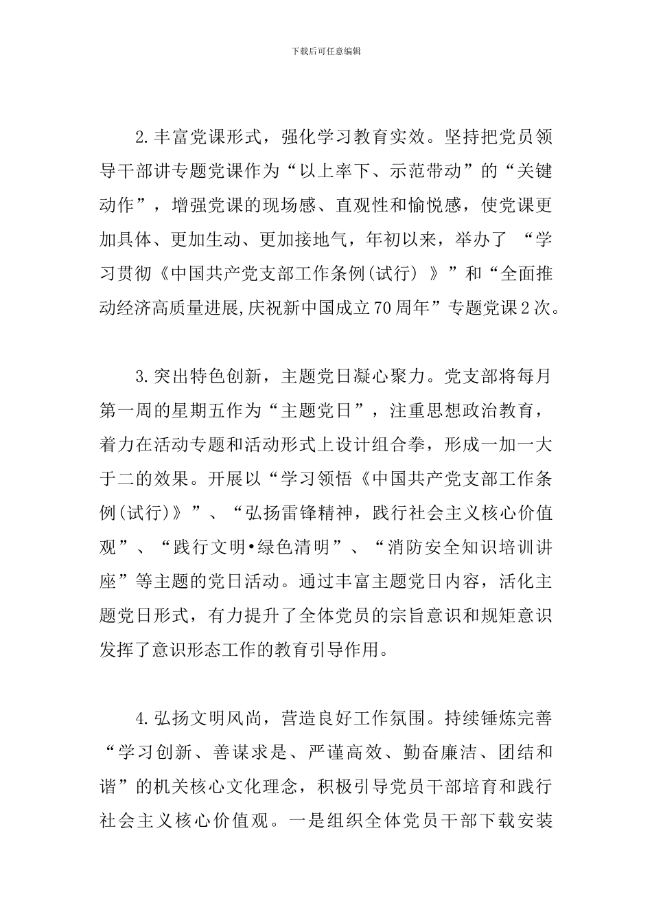 2024年度上半年意识形态工作情况报告_第3页