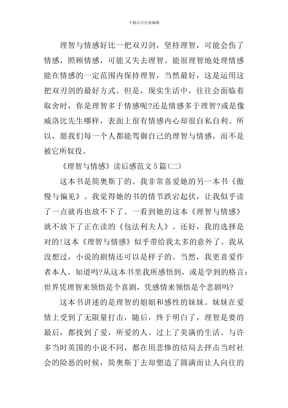 《理智与情感》读后感范文5篇_第2页
