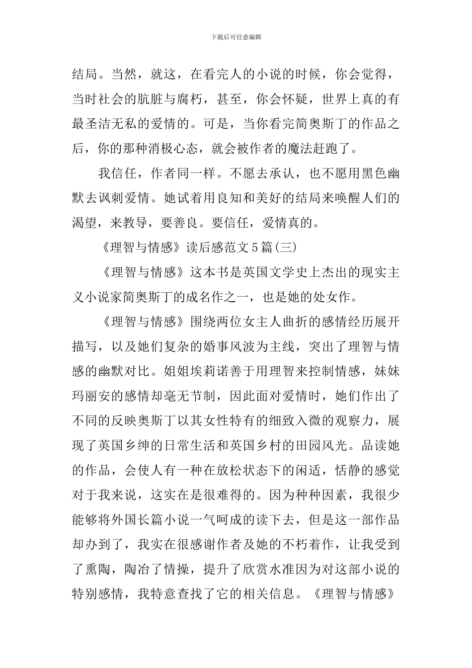 《理智与情感》读后感范文5篇_第3页