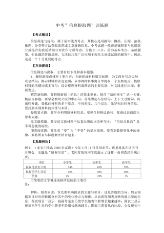 信息提取与概括讲义