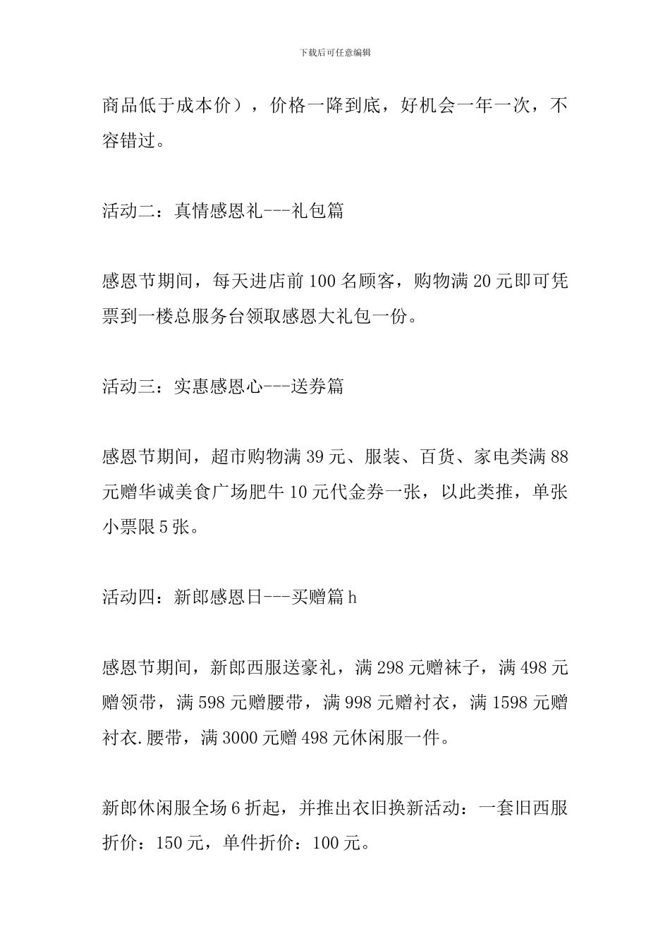 商场超市感恩节促销活动方案_第2页