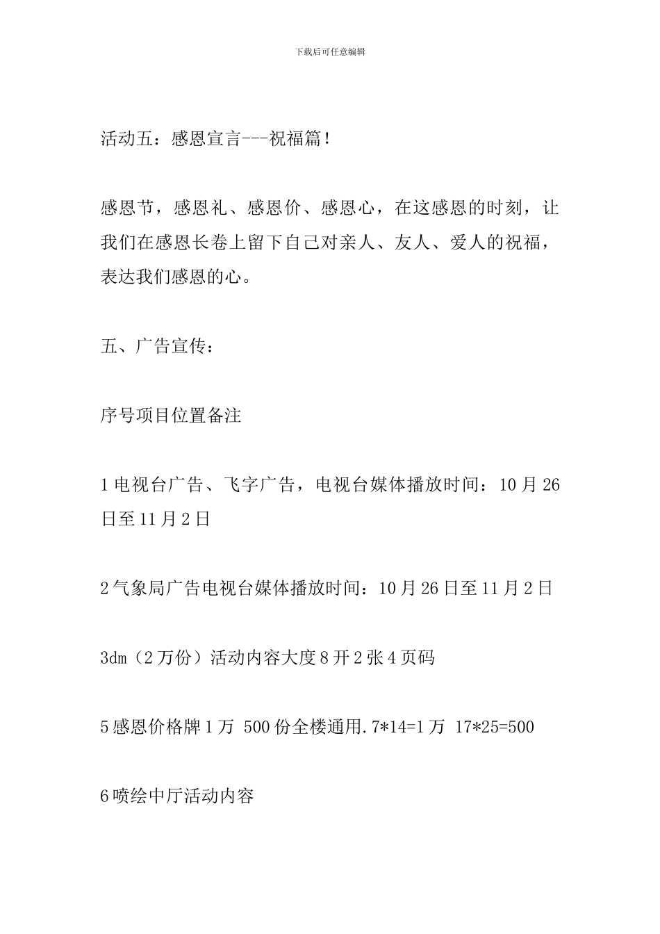 商场超市感恩节促销活动方案_第3页