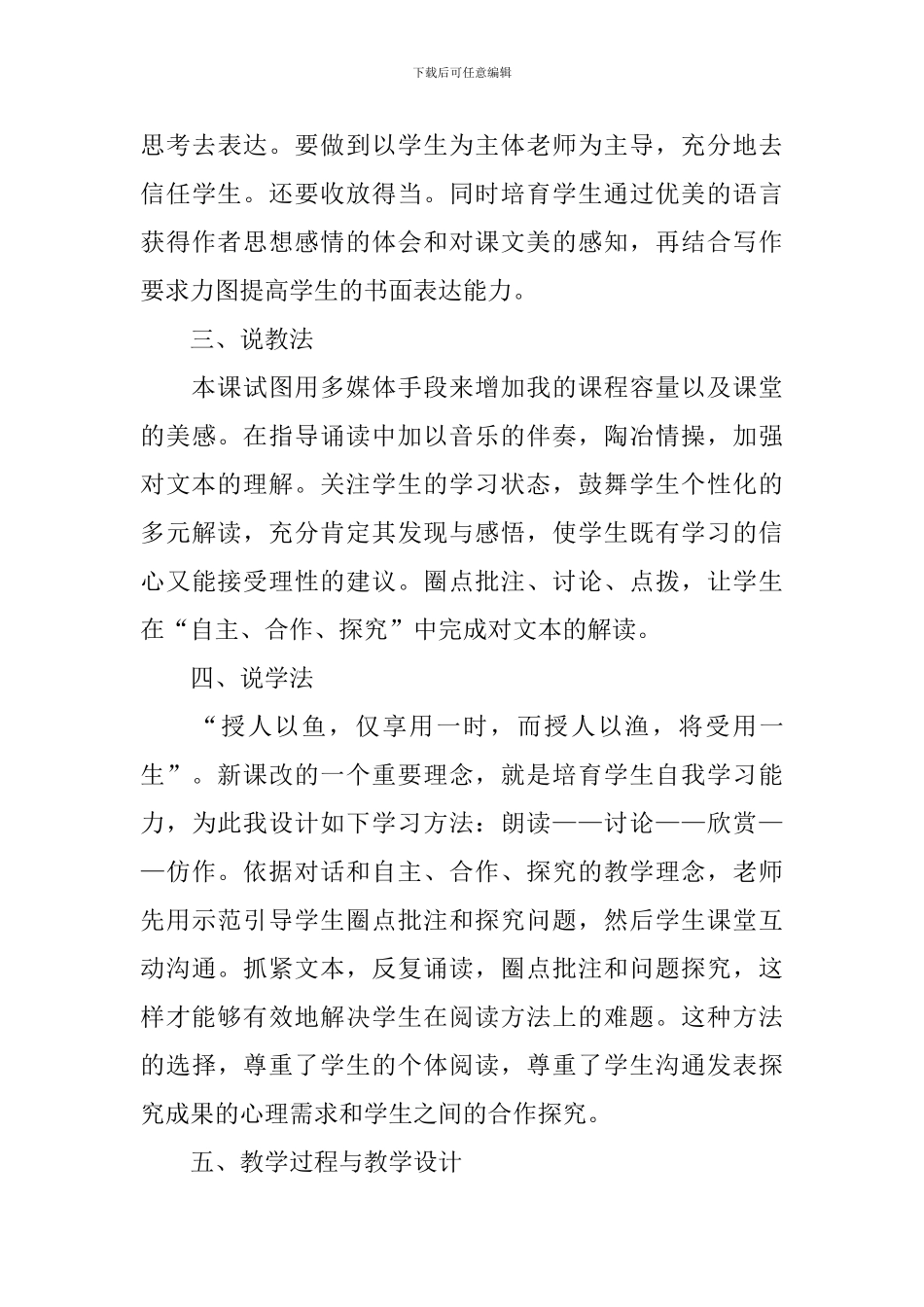 《囚绿记》说课稿_第3页