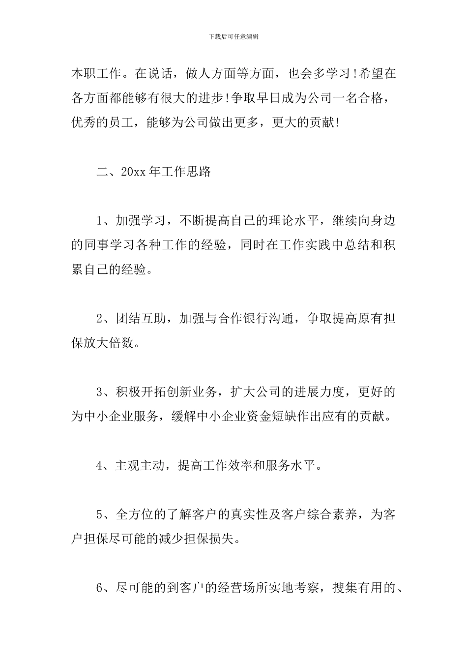 2024担保公司工作总结_第3页