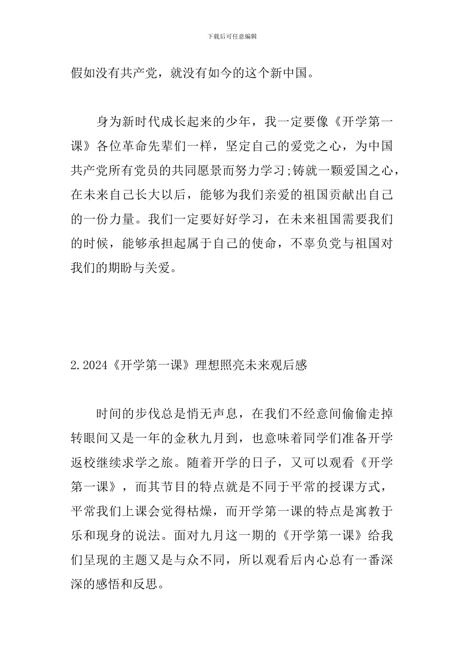 2024《开学第一课》理想照亮未来观后感_第2页