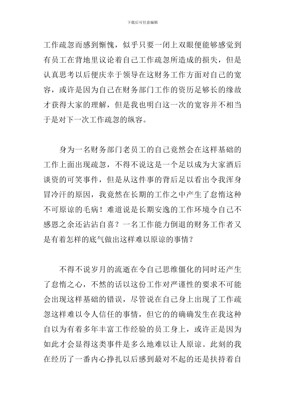 财务工作疏忽自我检讨书_第2页