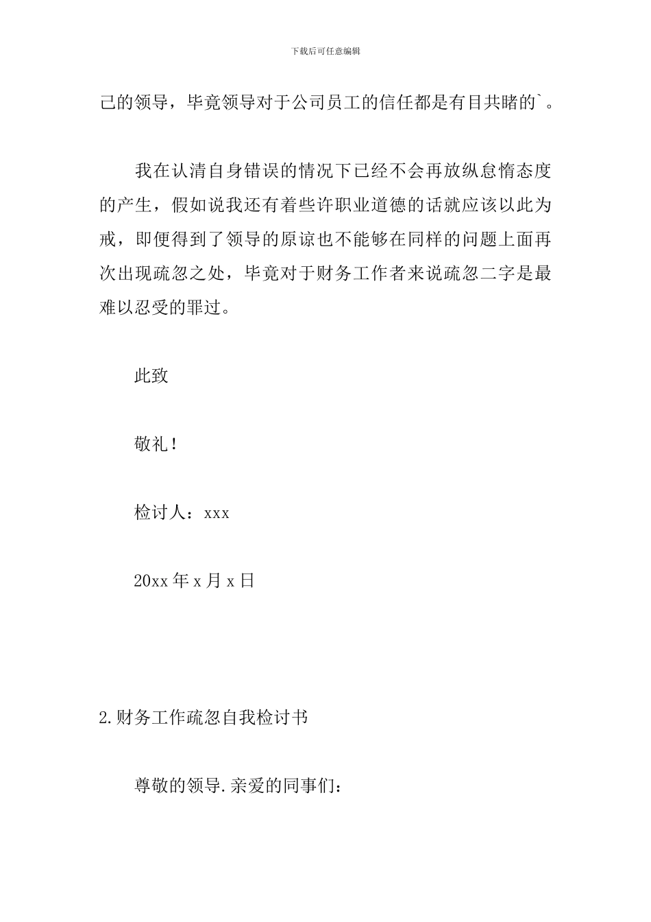 财务工作疏忽自我检讨书_第3页