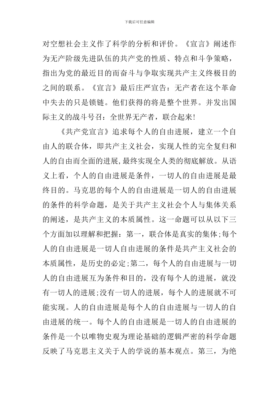 阅读《共产党宣言》感悟心得范文_第2页