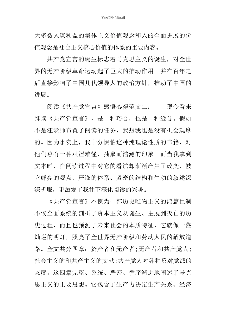 阅读《共产党宣言》感悟心得范文_第3页