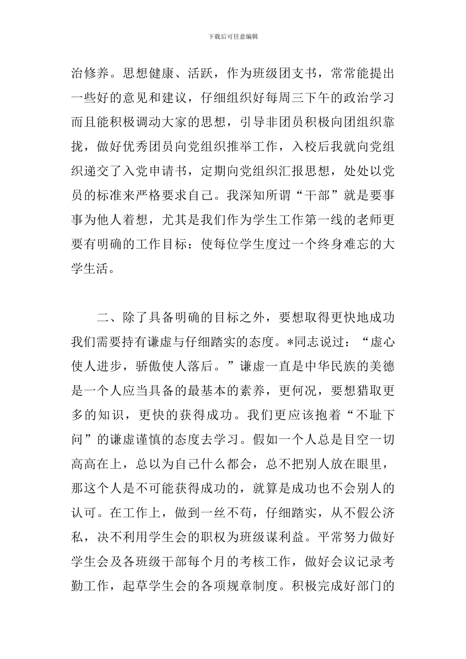班干部培训心得体会【范文2篇】_第2页