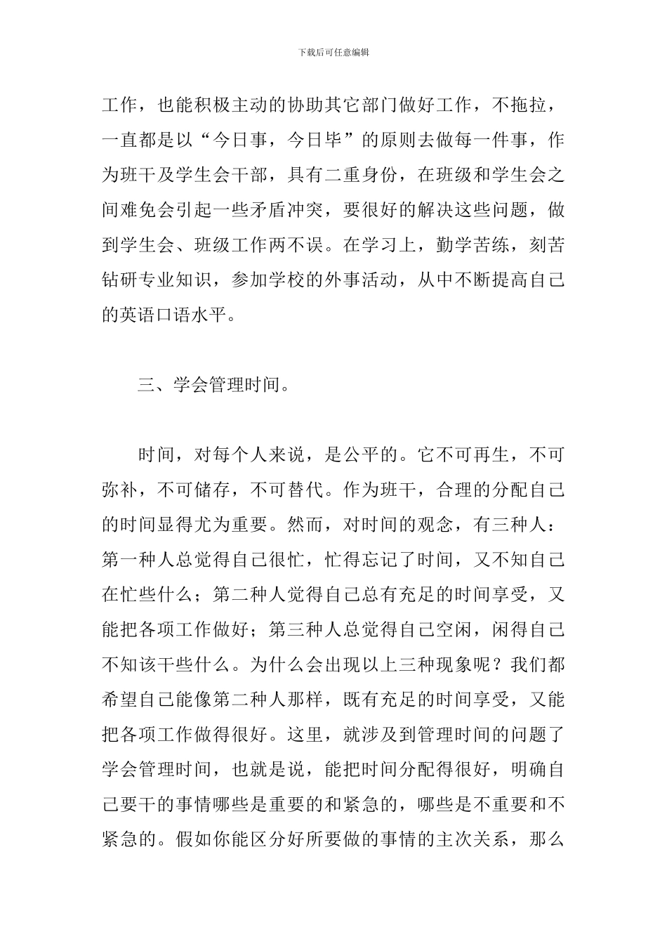班干部培训心得体会【范文2篇】_第3页