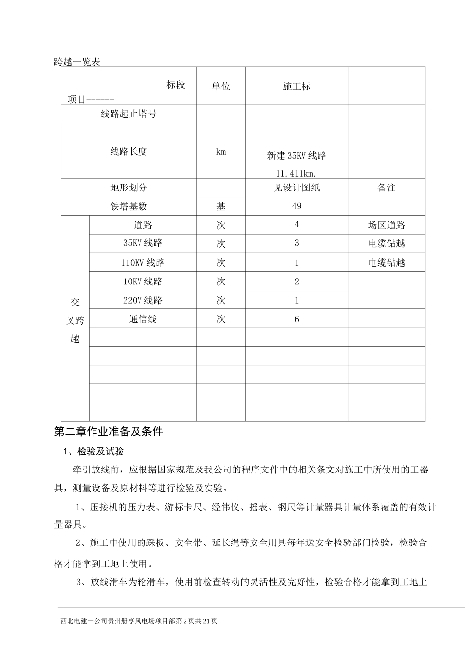 导线架设施工方案_第2页