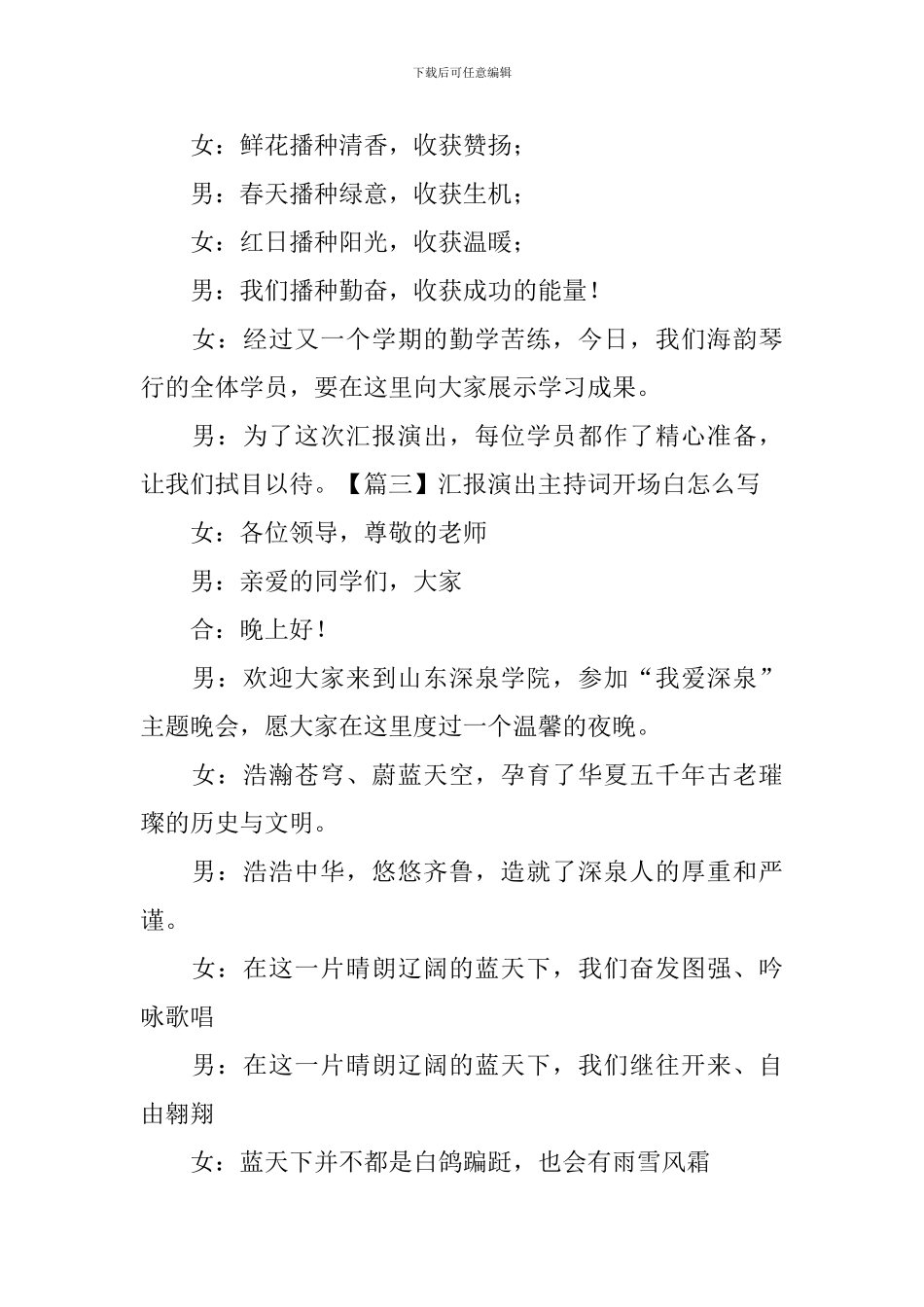 汇报演出主持词开场白怎么写_第2页