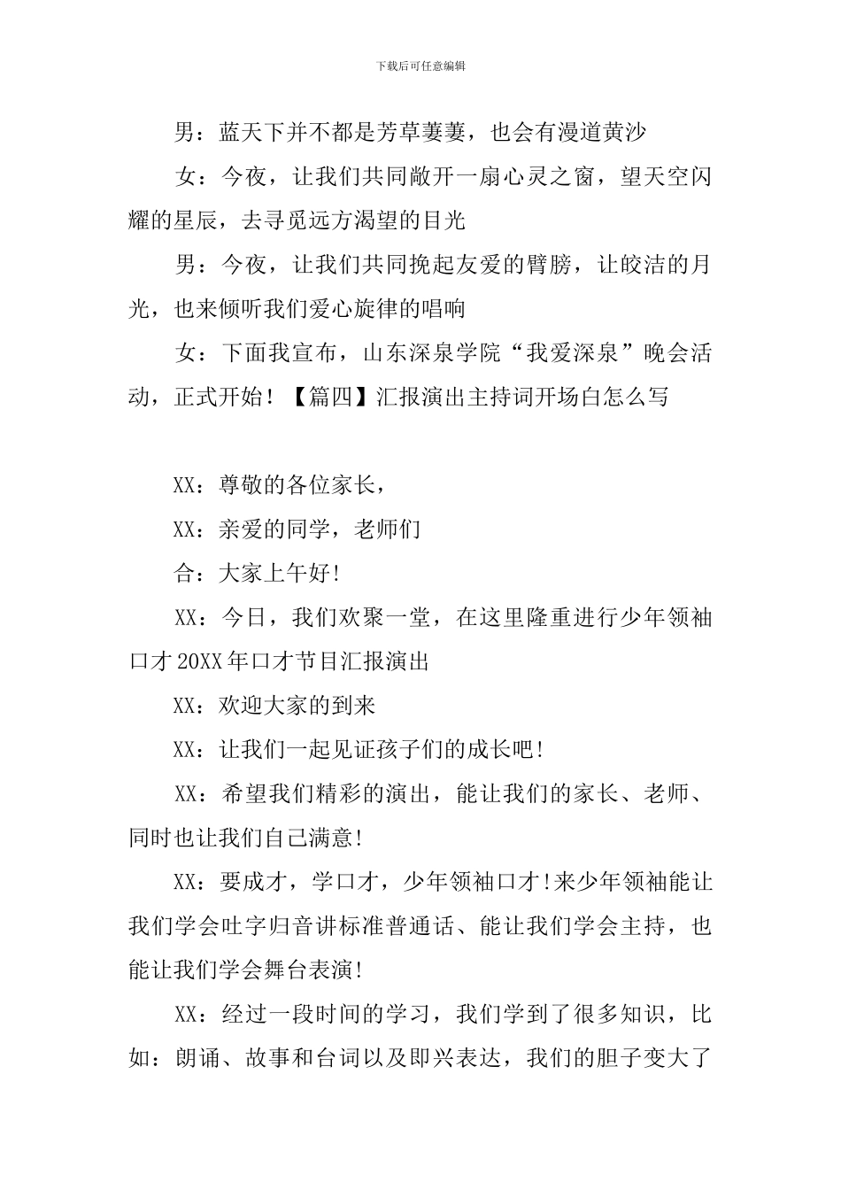 汇报演出主持词开场白怎么写_第3页