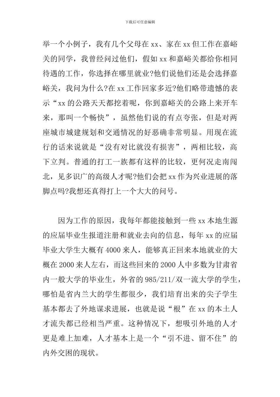 人才工作培训班心得体会_第3页