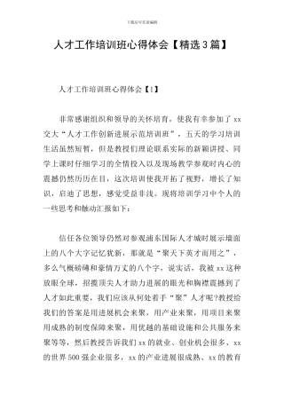 人才工作培训班心得体会