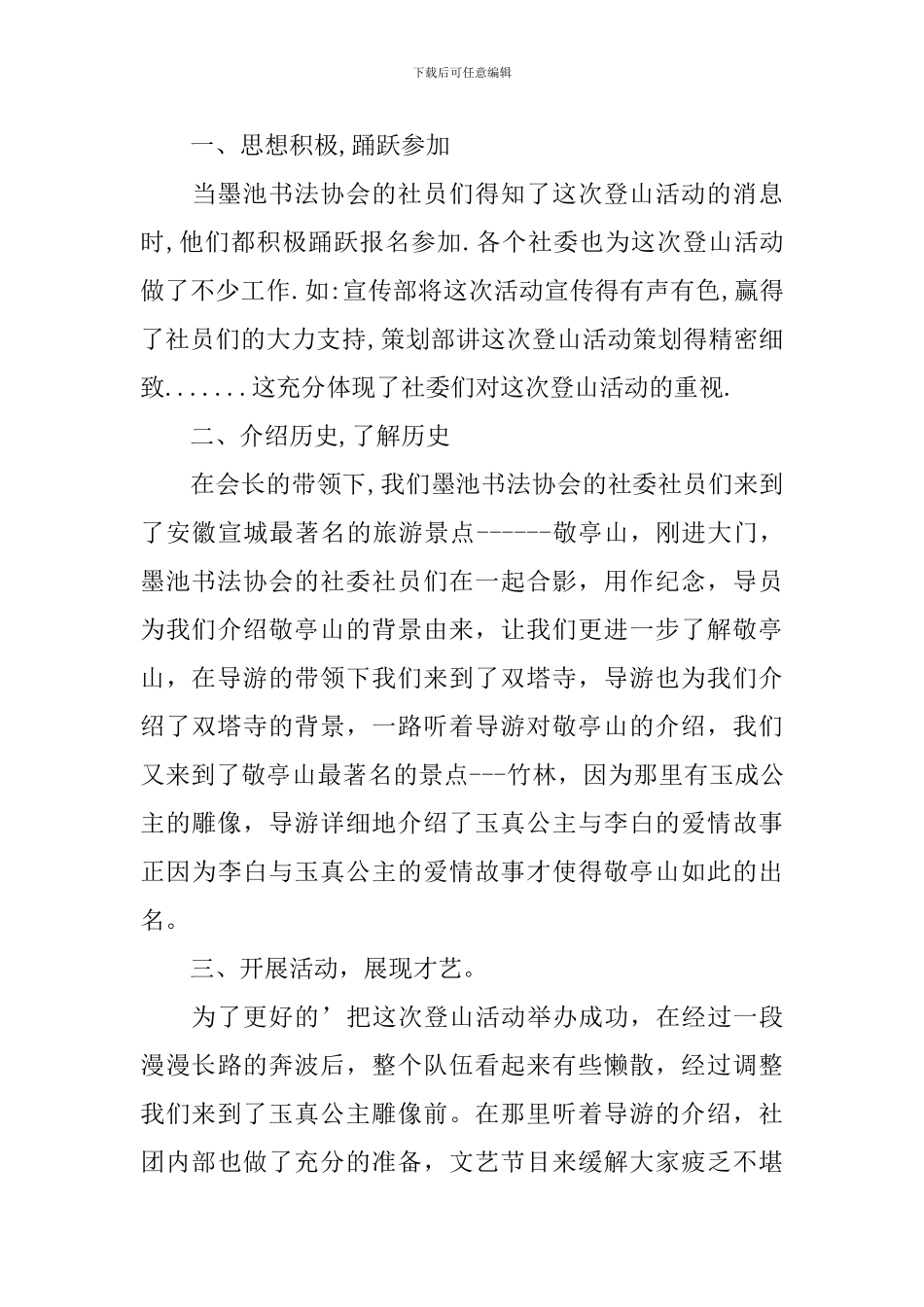 九九重阳节登山活动总结范文_第3页